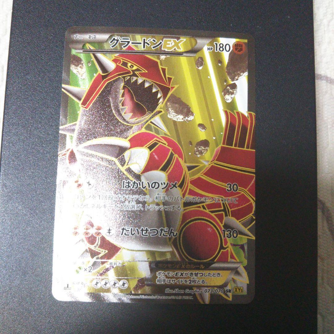 ポケモンカード グラードン EX SR XY5 ガイアボルケーノ 073/070