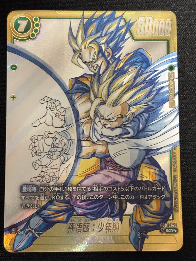 漫画ブースター02 スーパーパラレル　孫悟飯:少年期