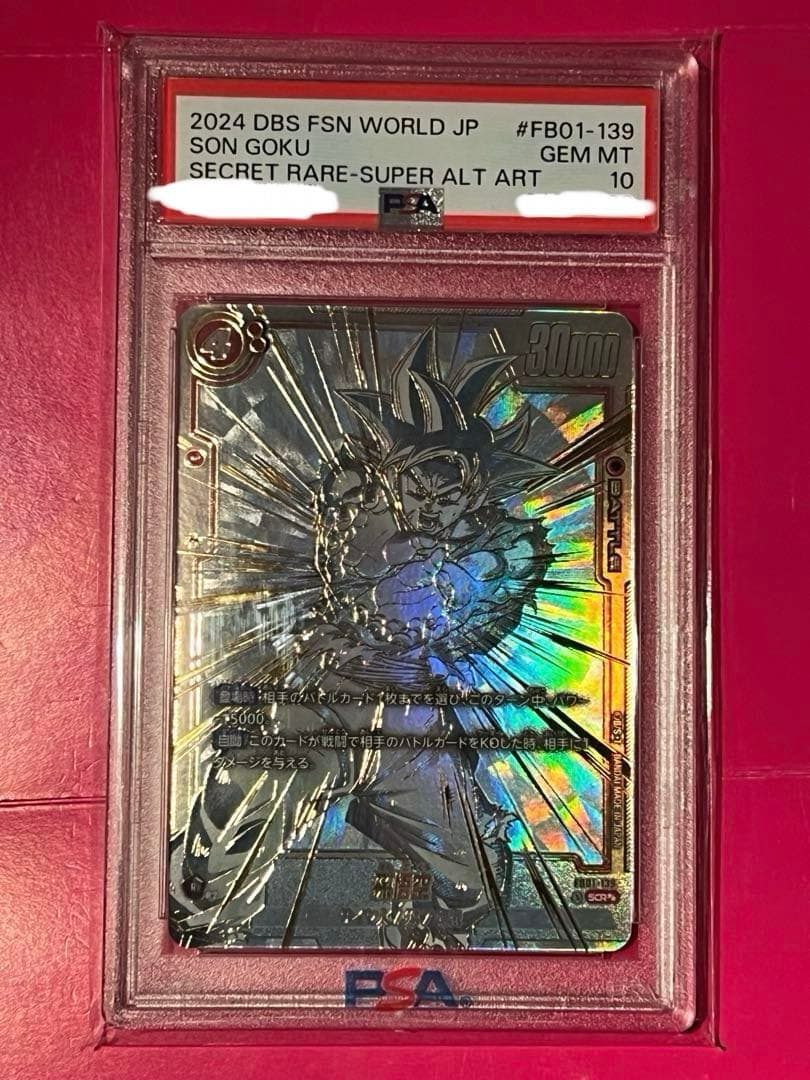 PSA10 孫悟空 SCR FB01 『覚醒の鼓動』 FB01-139 孫悟空 SCR ☆ FB01 『覚醒の鼓動』 FB01-139 値下げ不可 - メルカリ