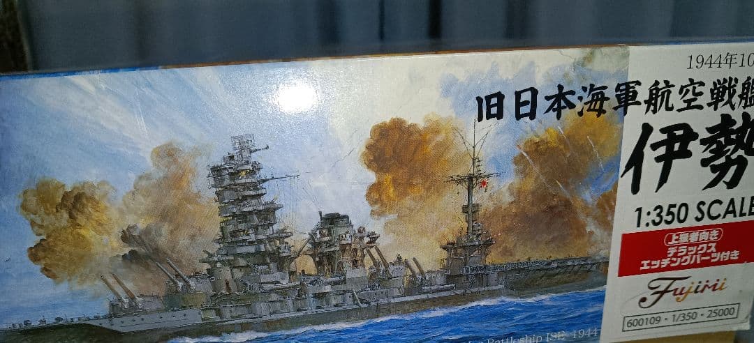 【最終値下げ】フジミ　旧日本海軍航空戦艦 伊勢 1:350　デラックス