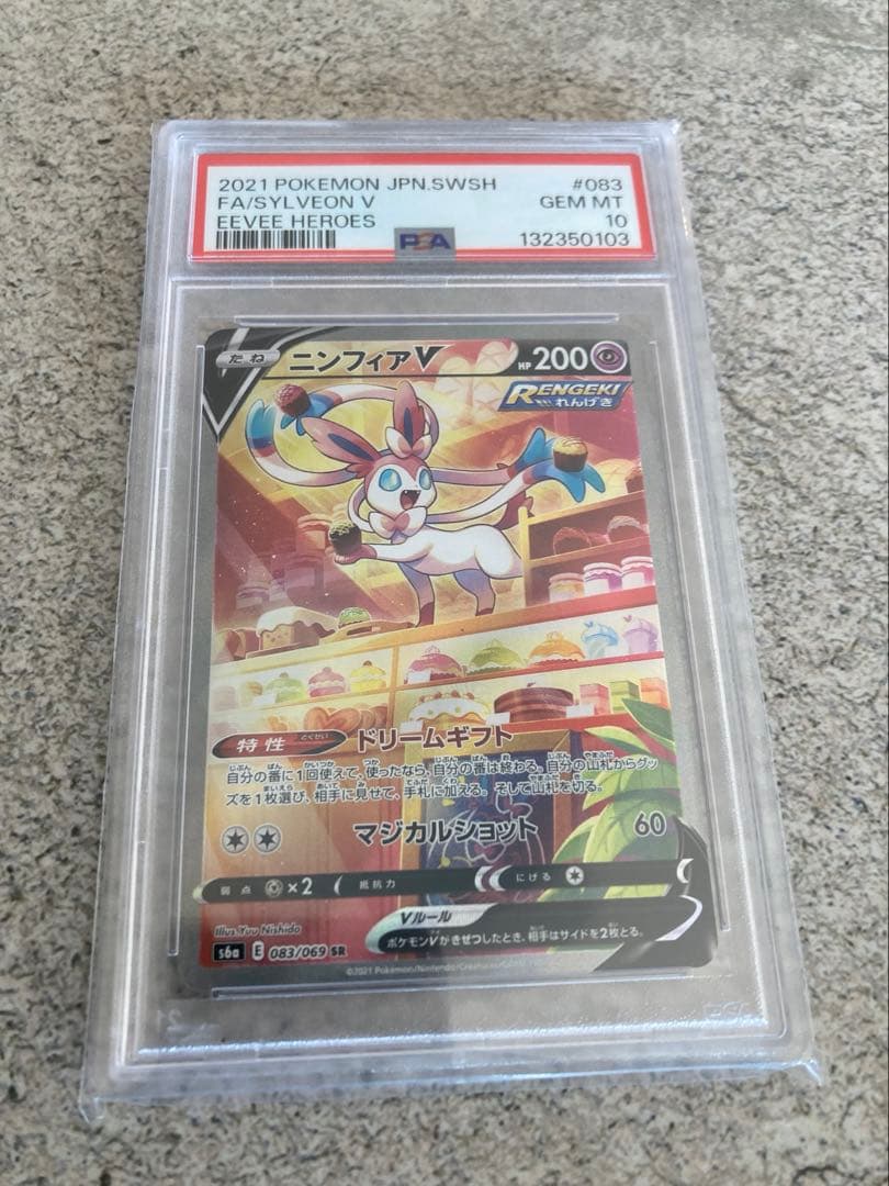 【PSA10】ニンフィアV S6a 083/069 SR