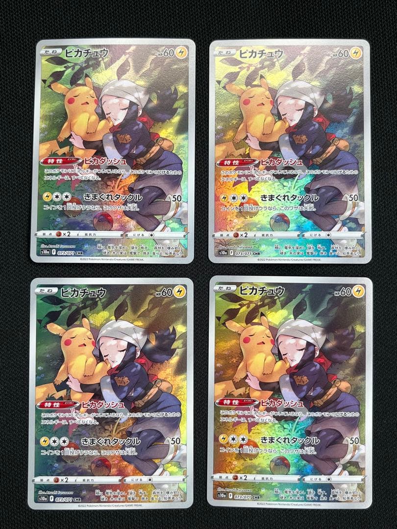 ピカチュウ073/071 chr