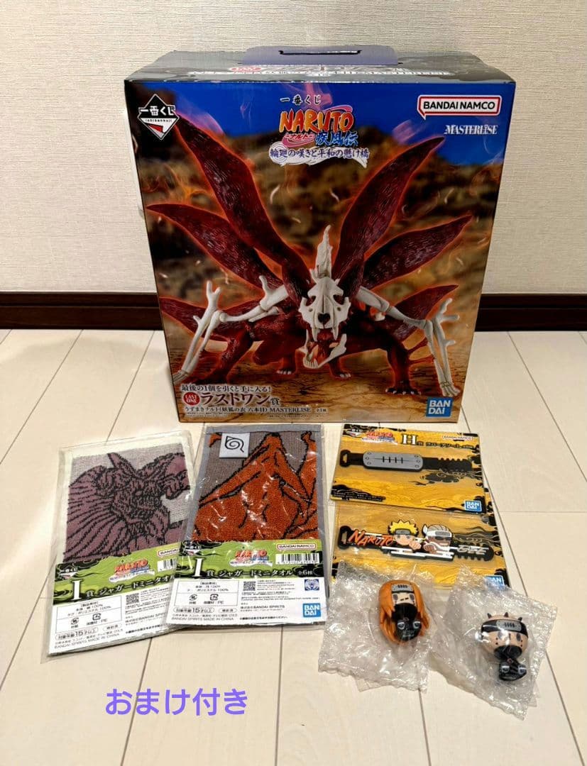 ナルト一番くじ　ラストワン賞　おまけ付き