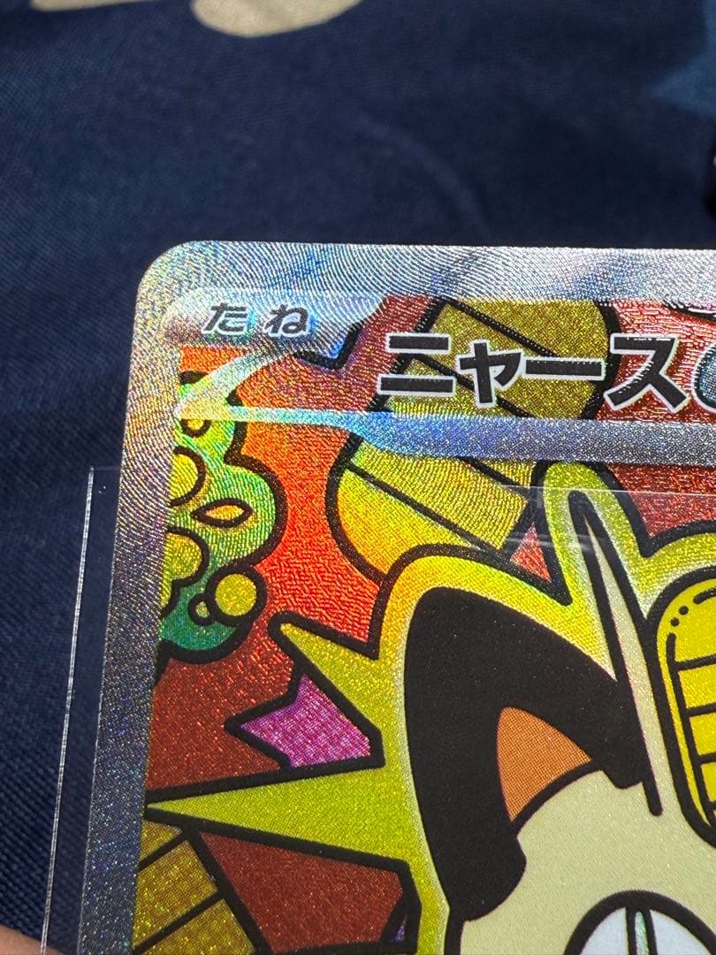 ニャースEX SARポケモンカード　114/080エラーカード ポケモンカード ニャースex SAR 114/080 ムニキスゼロ｜Yahoo!フリマ