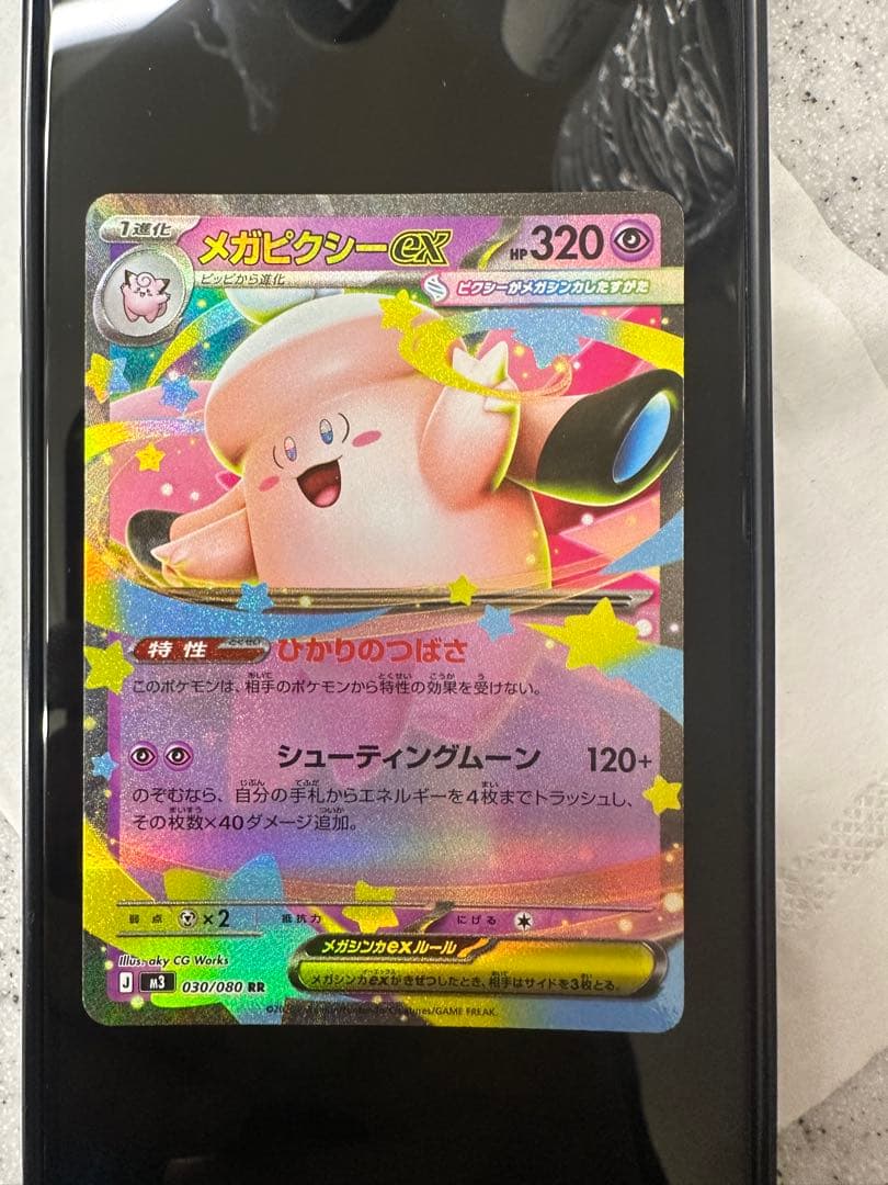 メガピクシーex メガピクシーex【SR】{096/080} - カードラッシュ[ポケモン]