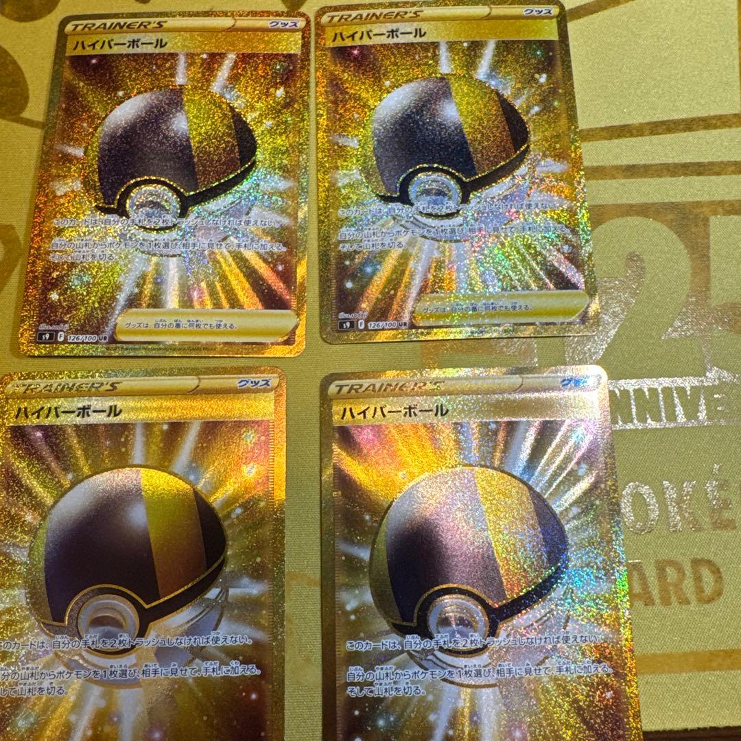 ハイパーボール UR S9 スターバース 126/100 ４枚セット