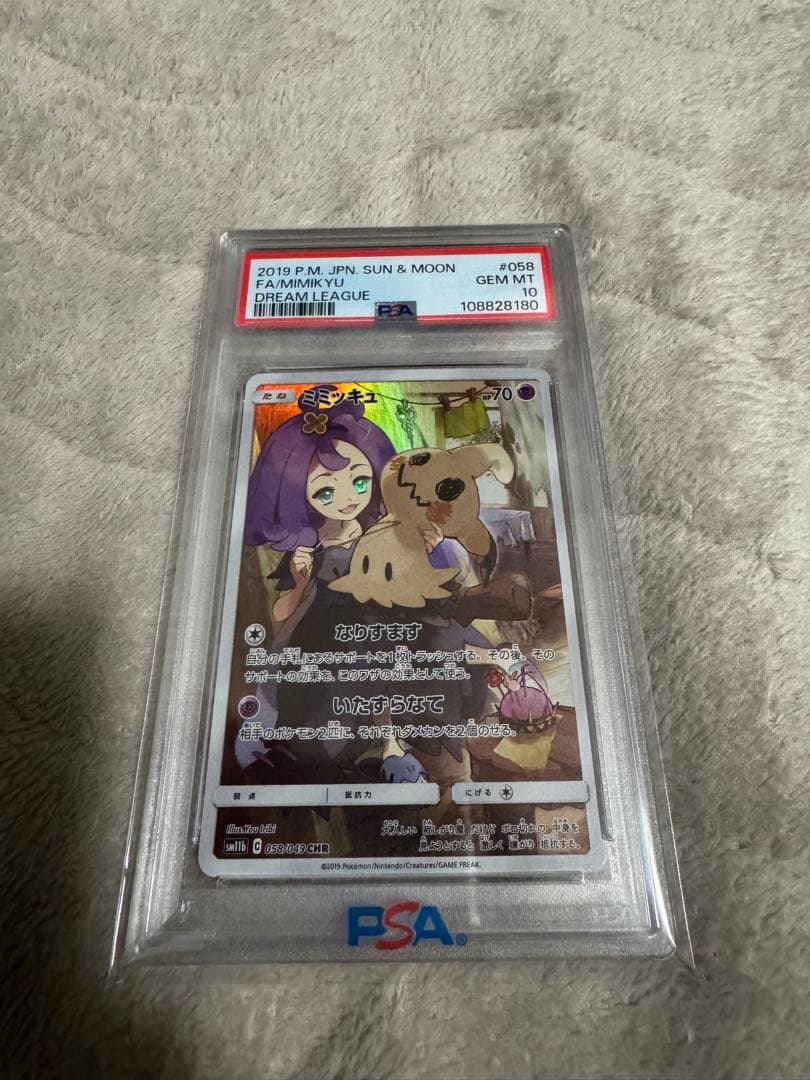 PSA10 ミミッキュ CHR #058 ドリームリーグ サン＆ムーン PSA10】ミミッキュ CHR 058/049 1枚の通販 土日祝休@magi公式