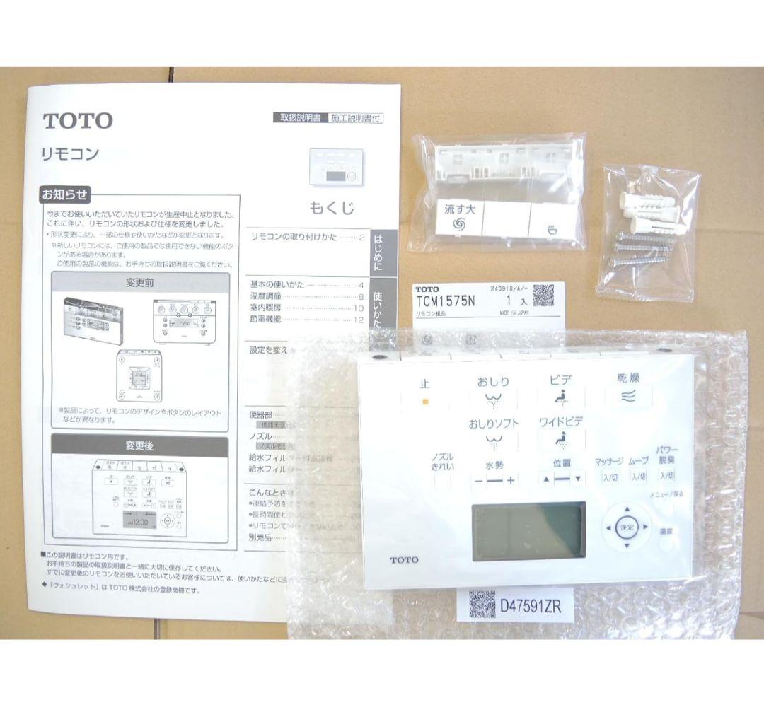 TOTO トイレリモコン D47591ZR