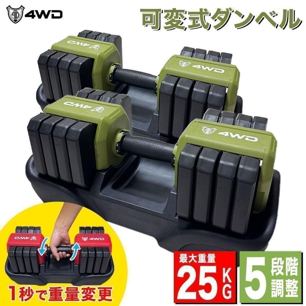 4WD ダンベル 25kg 可変式 筋トレ オリーブ 可変式 K315 - メルカリ