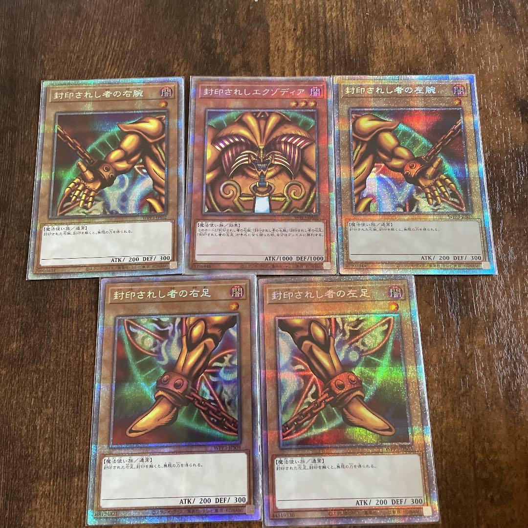 遊戯王 封印されしエクゾディア 絵違い プリズマティックシークレット