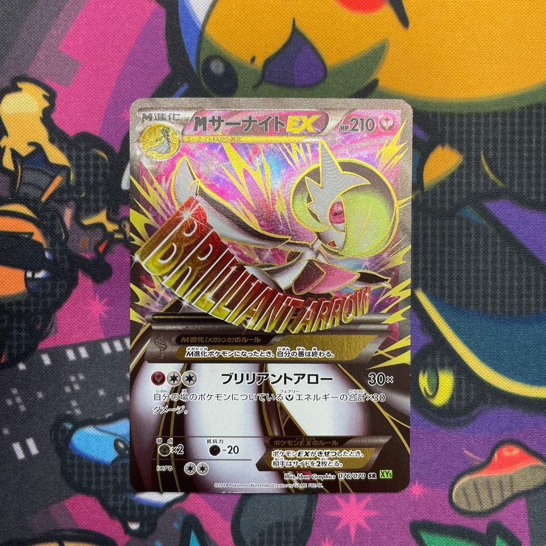 さ*ち様 MサーナイトEX SR 076/070 ダイダルストーム MサーナイトEX SR [タイダルストーム] XY5 076/070 買取 | ポケモン