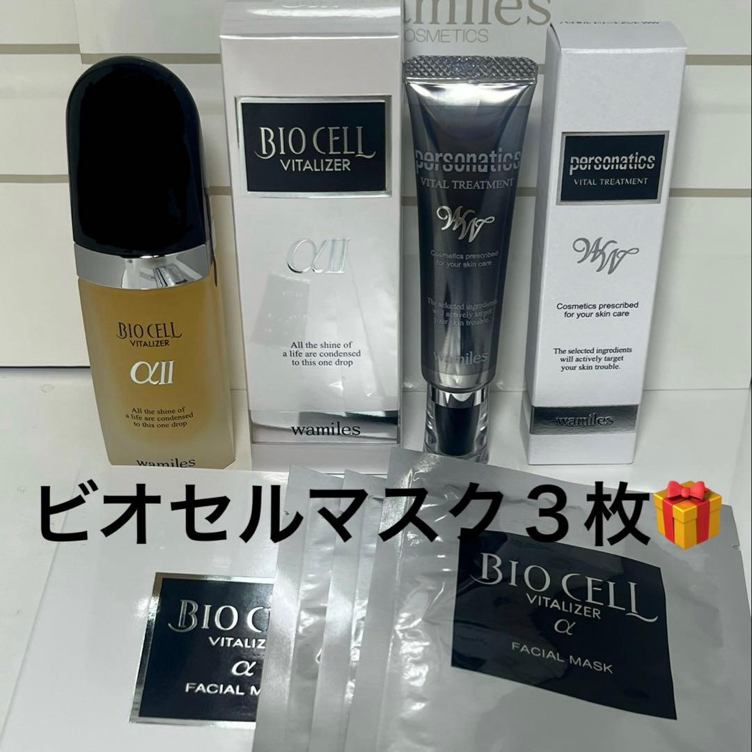 【ワミレス】ビオセルαII、バイタルトリートメントw w、ビオセルマスク３枚 楽天市場】【複数購入 割引クーポン配布中】ワミレス ビオセル バイタ