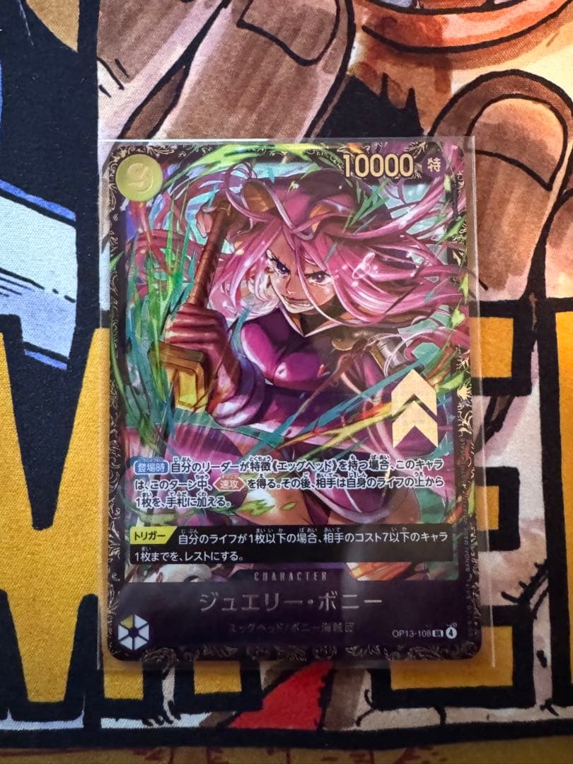 ジュエリー・ボニー フラッグシップバトル未開封 ワンピースカードゲーム】 ジュエリーボニー フラッグシップバトル 未