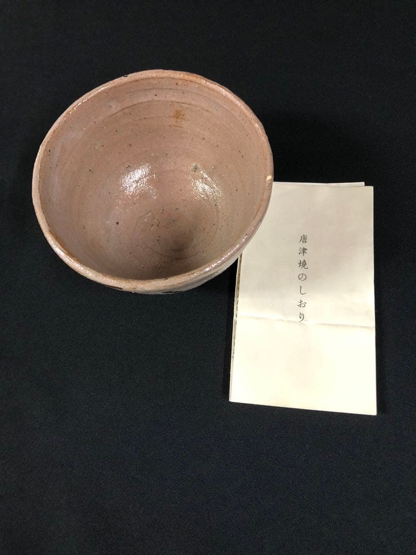 唐津焼＊西岡小十＊陶器＊陶芸＊茶碗＊茶道具 西岡 小十 作『絵斑唐津 茶碗 』 ｜骨董品買取 緑和堂
