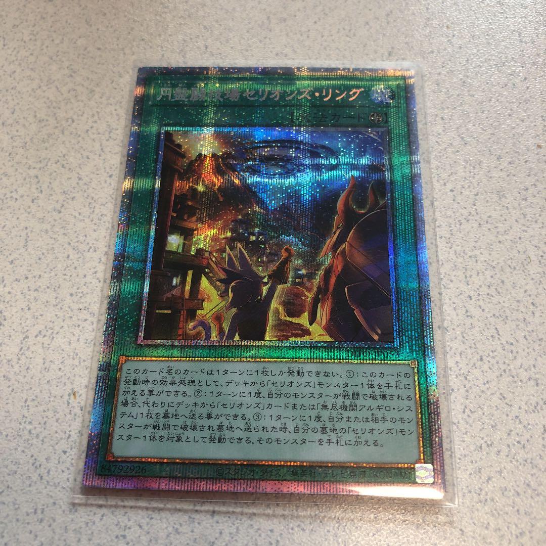 遊戯王 円盤闘技場せリオンズ・リング 円盤闘技場セリオンズ・リング | カード詳細 | 遊戯王ニューロン