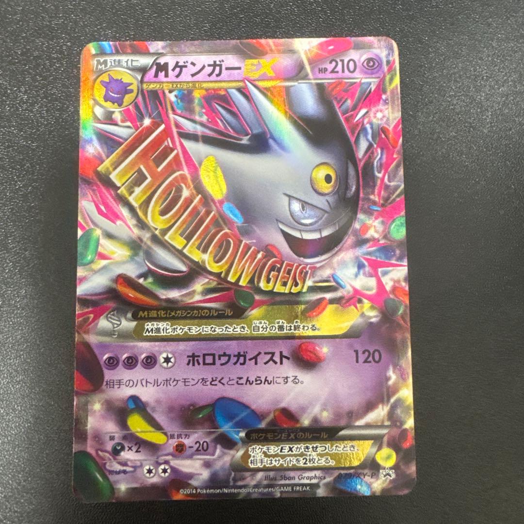 ポケモンカード MゲンガーEX 色違い　プロモ　p_005