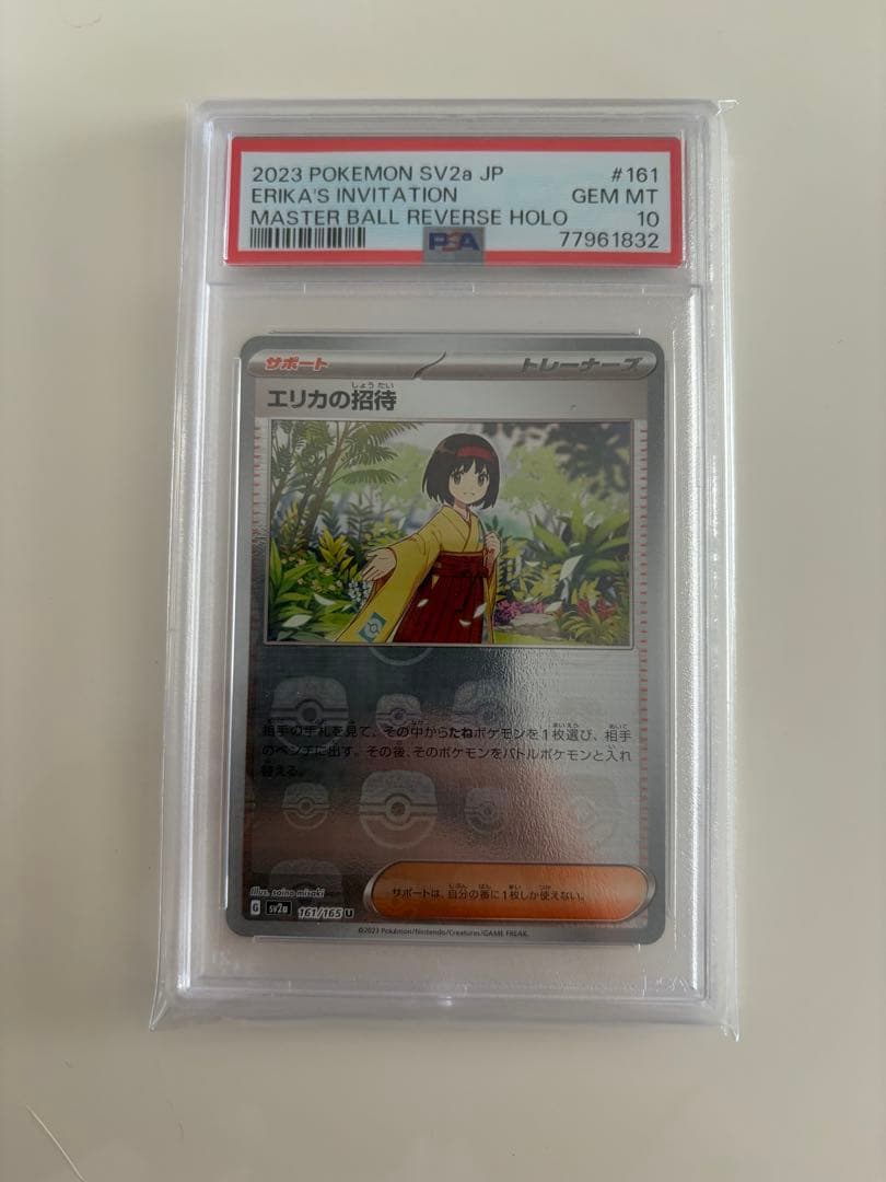 【PSA10】　エリカの招待 マスターボールミラー