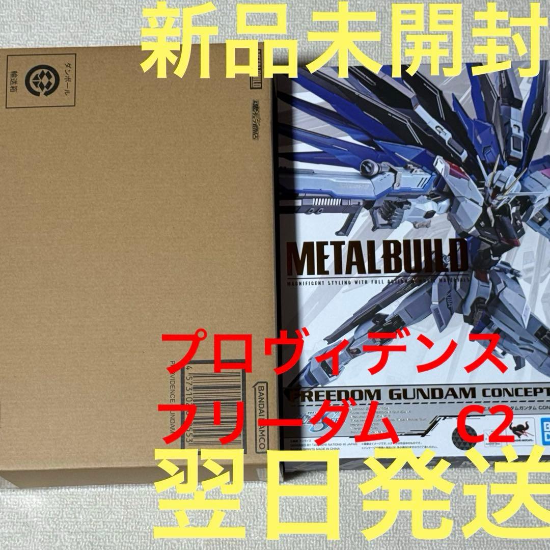 メタルビルド　プロヴィデンスガンダム　フリーダムガンダム　concept2 新品 METAL BUILD「フリーダムガンダム CONCEPT 2」が待望の再販