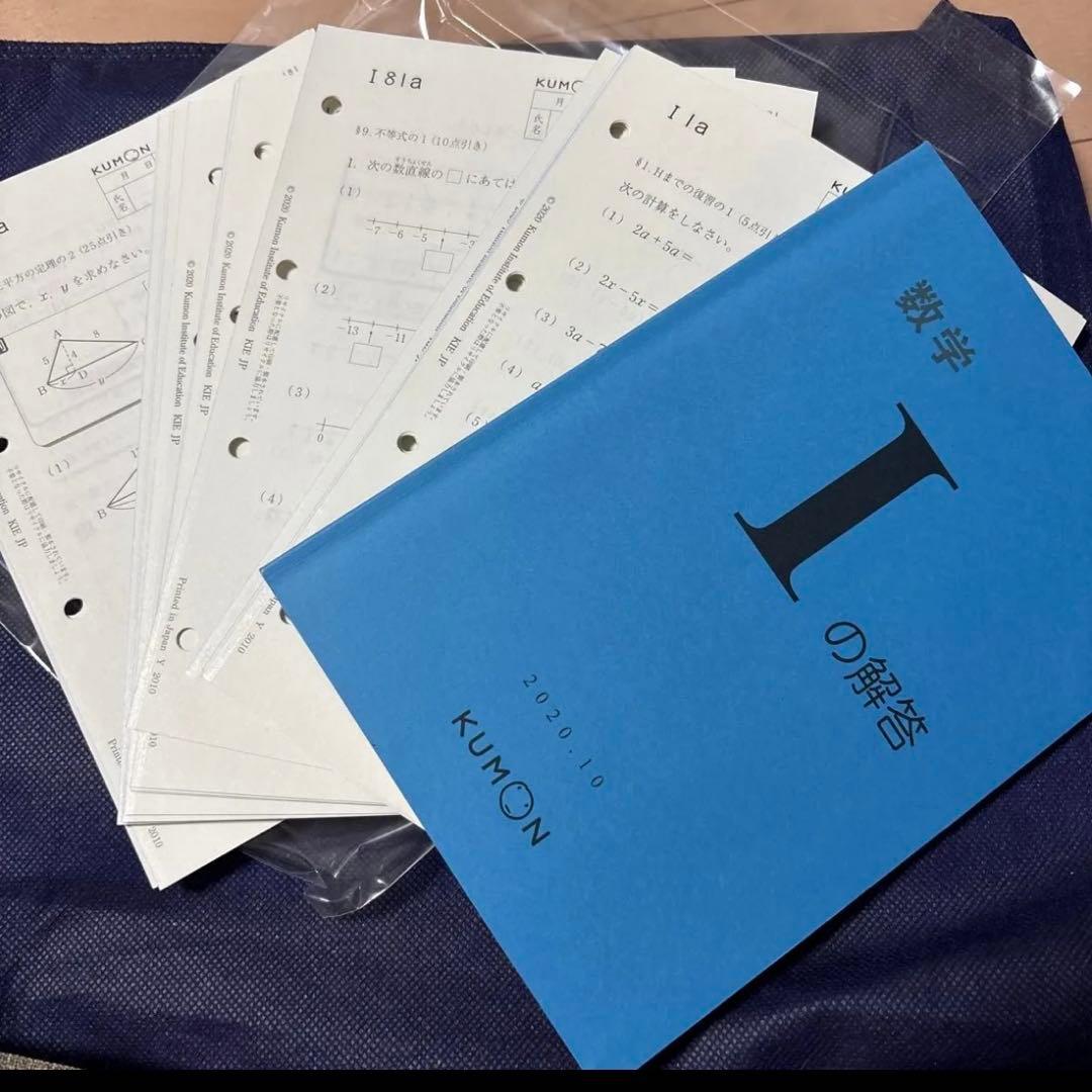 公文　数学 I プリント　200枚　解答