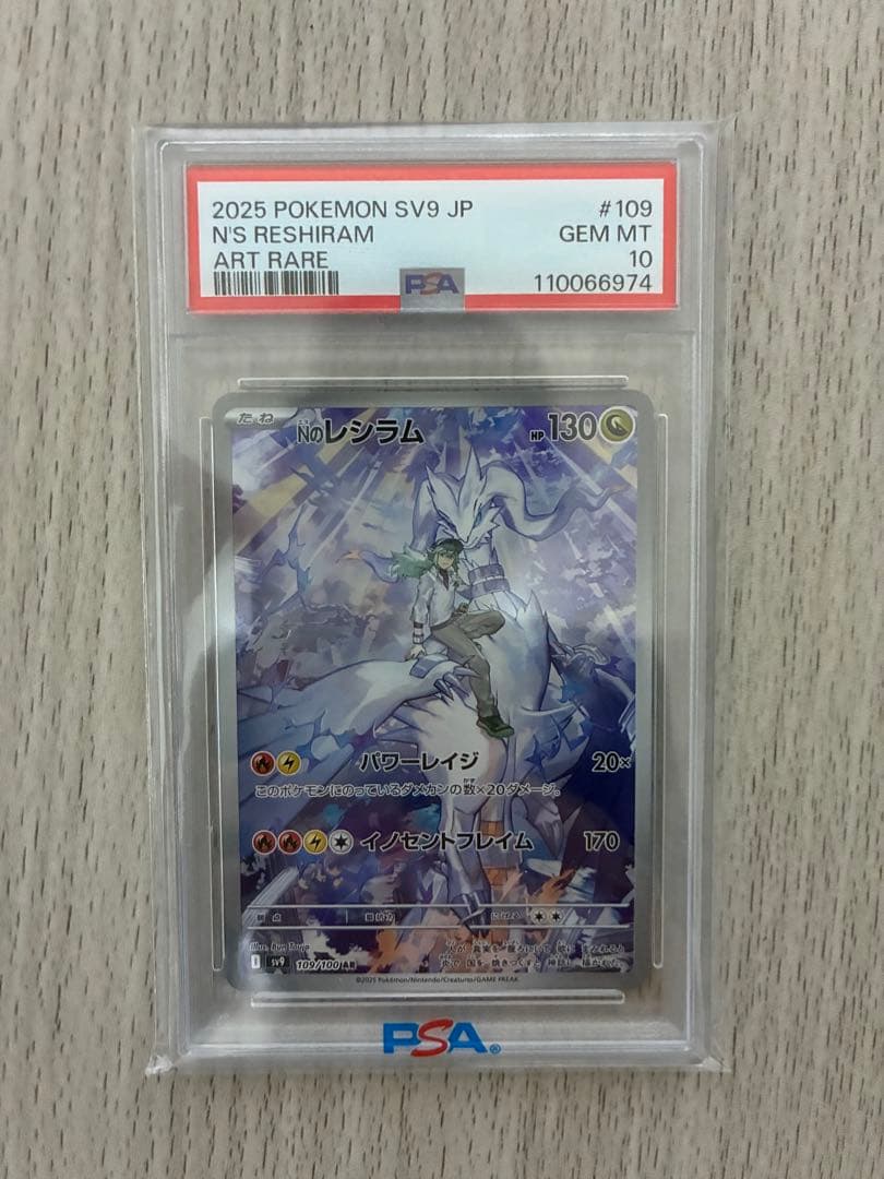 Nのレシラム AR psa10