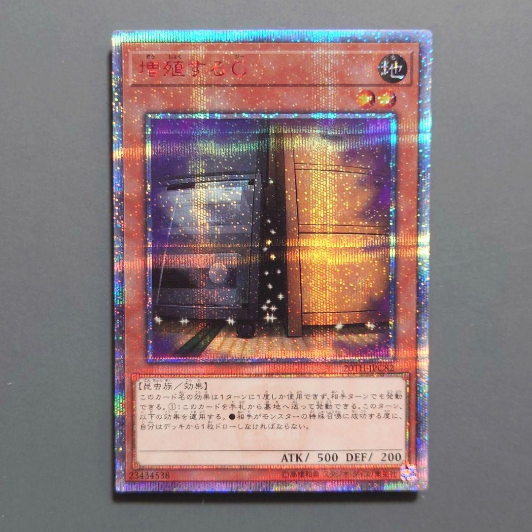 遊戯王 増殖するG (20thシークレット) 1枚