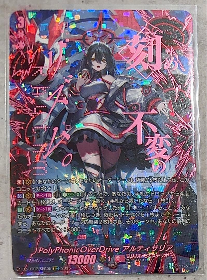 【即日発送】PolyPhonicOverDrive アルティサリア SEC