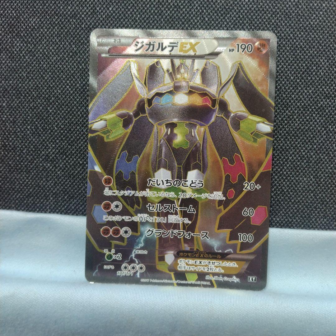 ジガルデEX SR XY ジガルデEX(SR仕様) 販売 | [HP] ハイクラスパック THE BEST OF XY