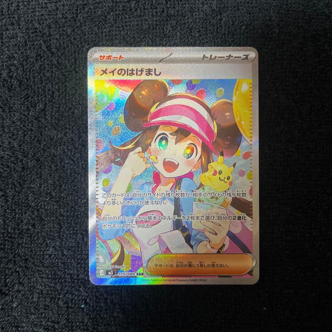 美品✨ムニキスゼロ メイのはげまし SAR 115/080