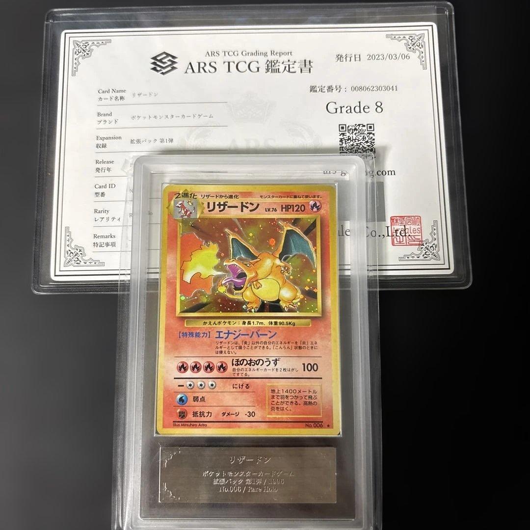 旧裏　リザードン(マーク有り) ARS8