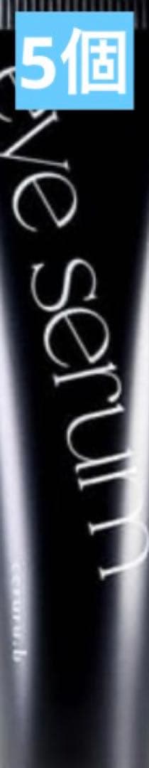 セルル リペアアイセラム 15g