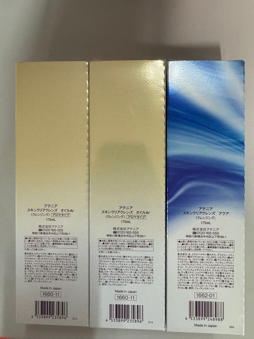 アテニア スキンクリア クレンズ オイル アロマタイプ 5個セット