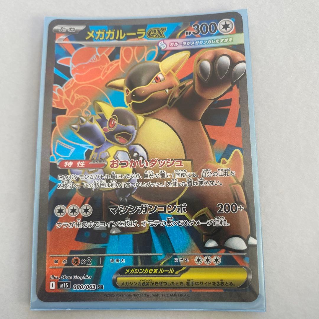 ポケカ メガガルーラex SR - メルカリ
