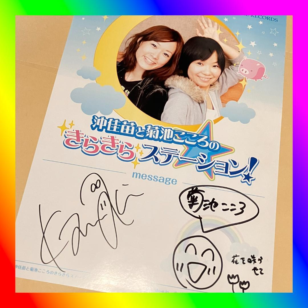 Z*☆様 沖佳苗 菊池こころ 直筆サイン入りチラシ キュアピーチ ちび