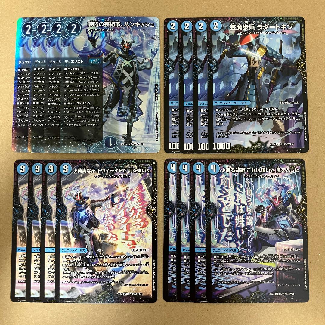 戦略の芸術家、バンキッシュ デュエリスト セット 4種各4枚 - メルカリ