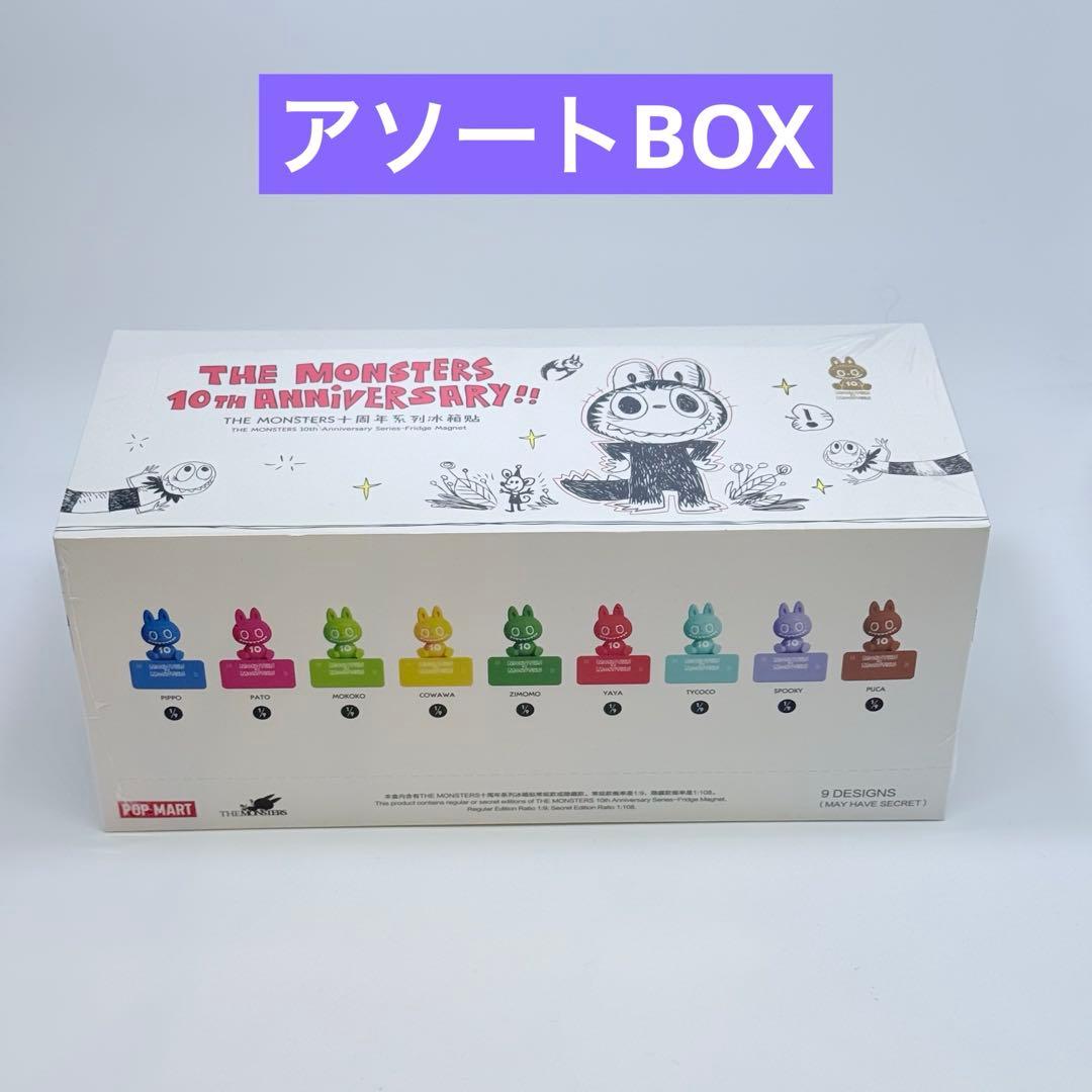 ラブブ　THE MONSTERS 10th Anniversary マグネット