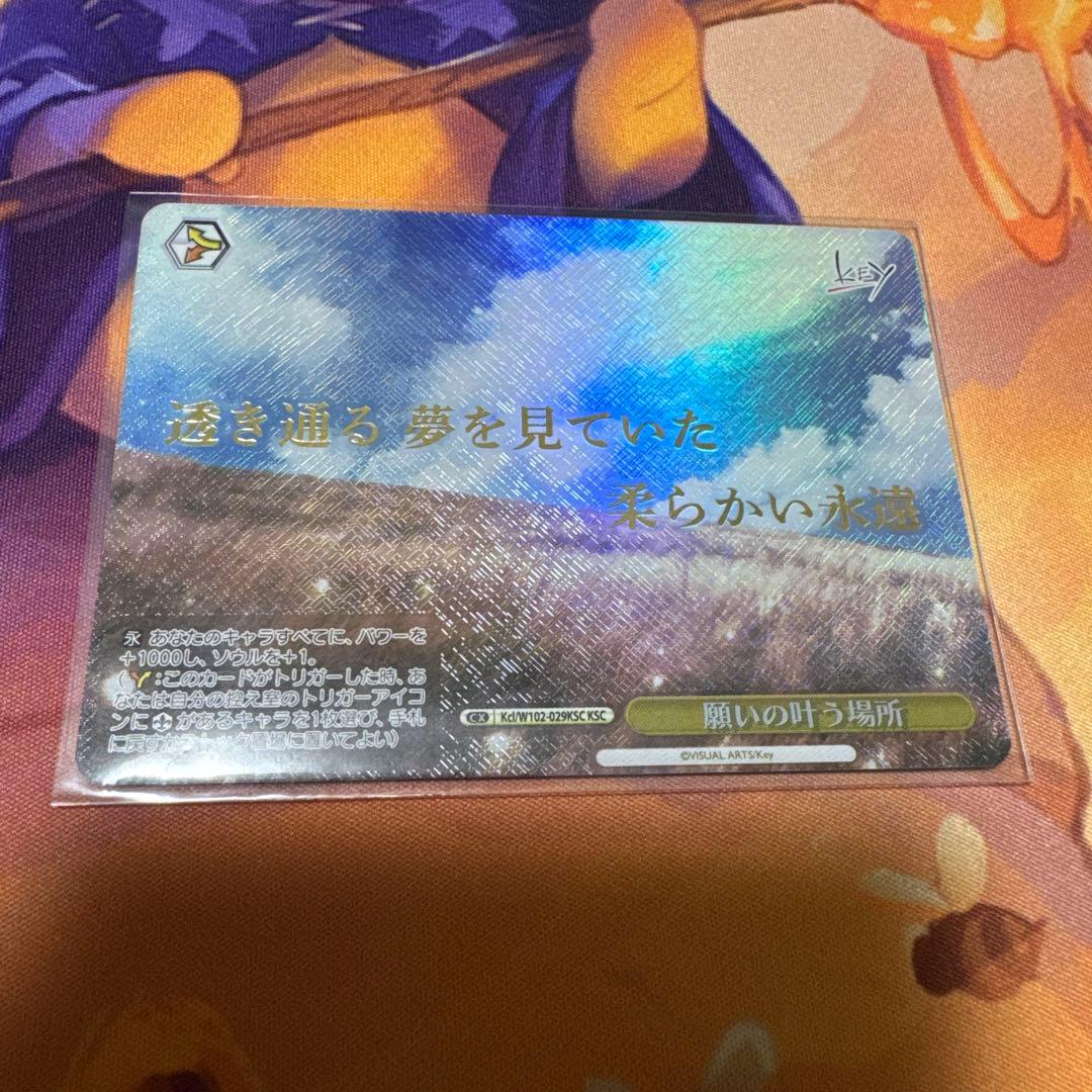 ヴァイス　key 願いの叶う場所　KSC