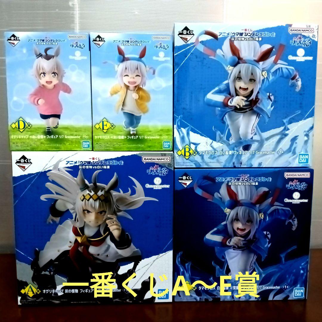 一番くじ　ウマ娘シンデレラグレイA〜E賞1/7 グランスマスター フィギュア