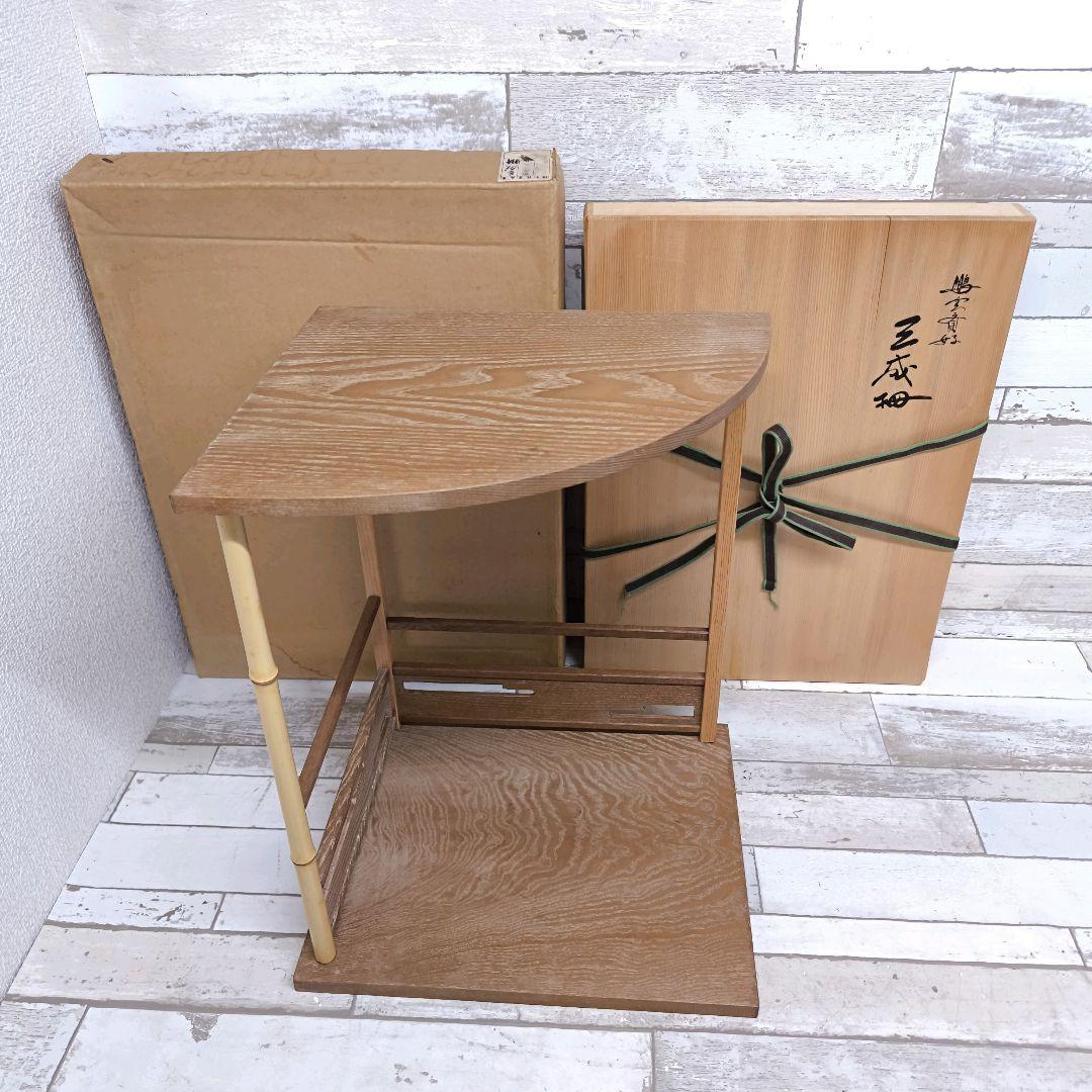 田原一斎 作 『三成棚』 裏千家 鵬雲斎好 組立式 共箱 茶道具