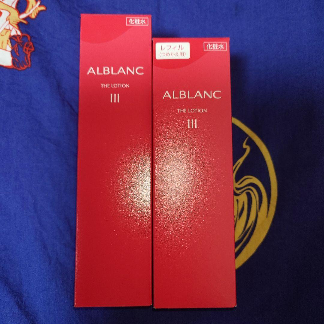 アルブラン ザ ローションⅢ[化粧水] 本体&レフィル