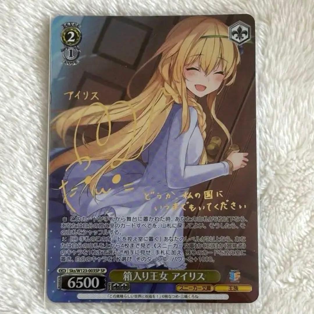 箱入り王女 アイリス SP 角川スニーカー文庫 Vol.2 ヴァイスシュヴァルツ