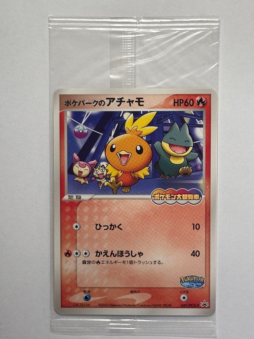 未開封　ポケパークのアチャモ　ポケモンカード ポケモンカード ポケパークのアチャモ 未開封 - メルカリ