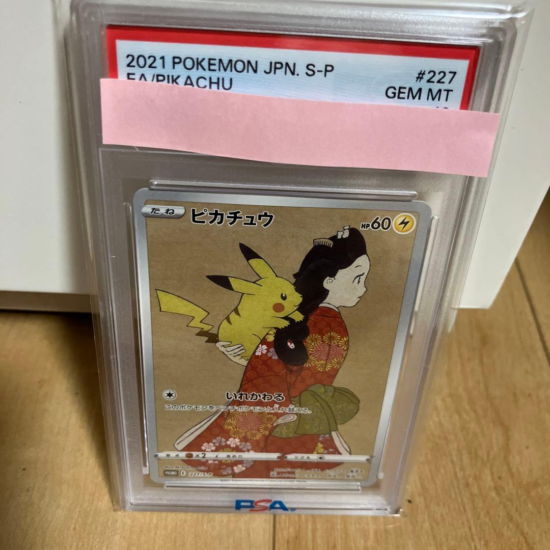 PSA10ピカチュウ 見返り美人・月に雁 カード #227 GEM MT