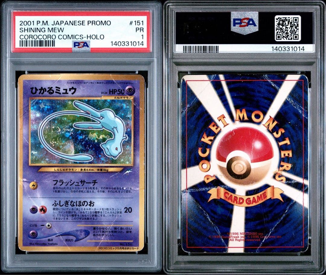 ひかるミュウ PSA1 ポケモンカード 旧裏 プロモ