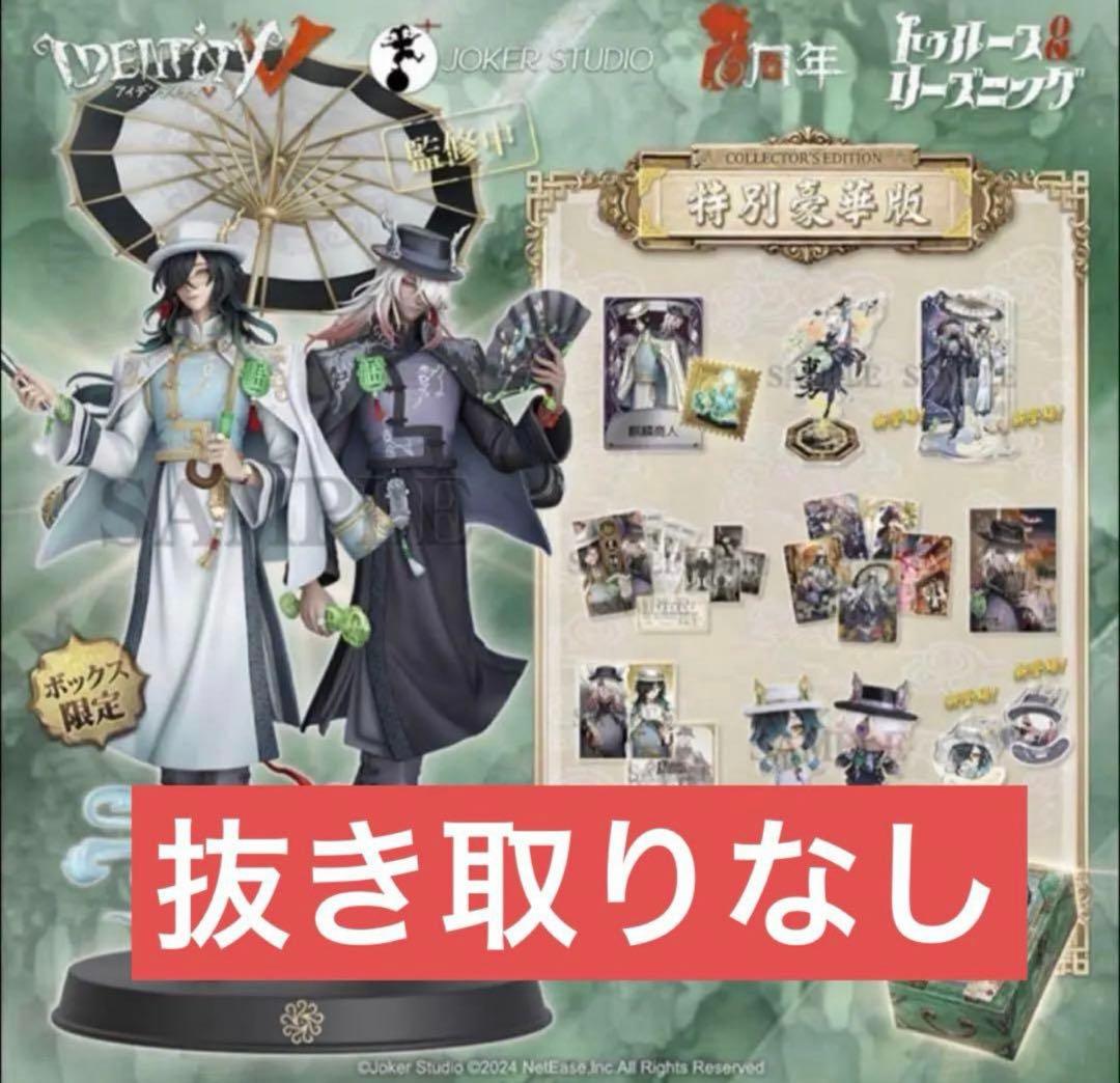 ema_2525 第五人格6周年オフラインパック限定 [特別豪華版]