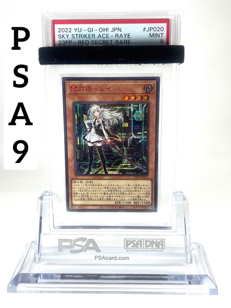 【PSA9】閃刀姫レイ レッド シークレットレア