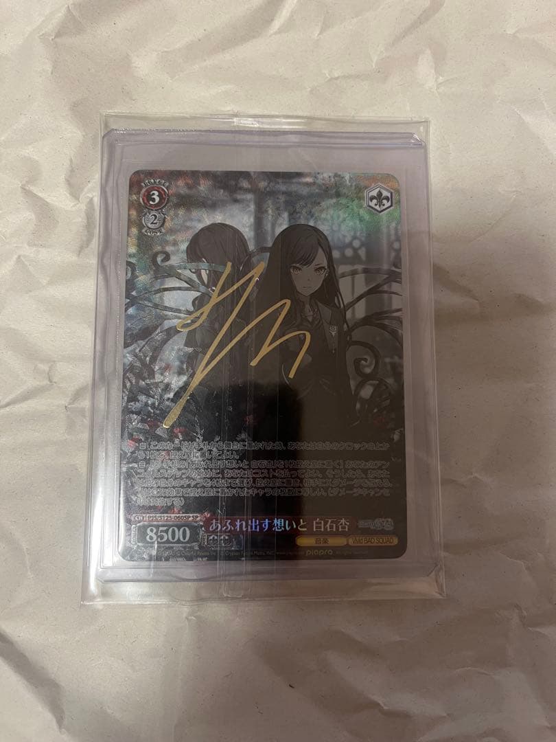 ヴァイスシュヴァルツ 白石杏　SP