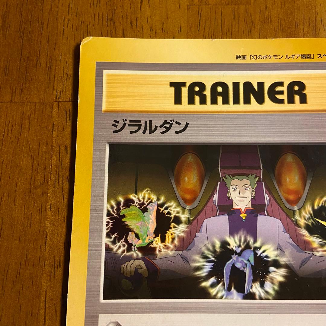 ジラルダン ポケモン スペシャルジャンボカード 旧裏 コロコロコミック