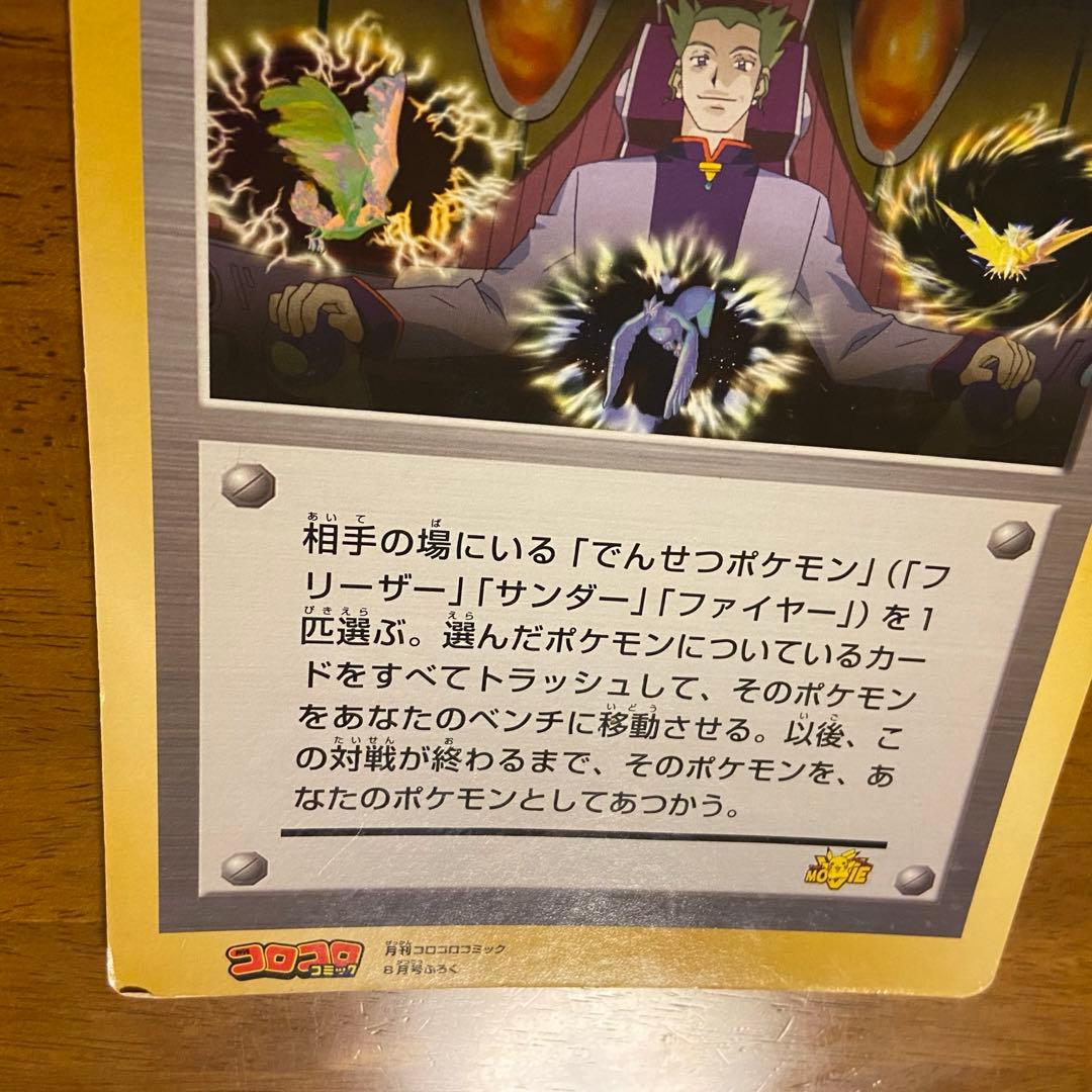 ジラルダン ポケモン スペシャルジャンボカード 旧裏 コロコロコミック