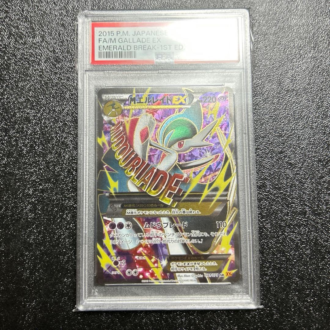 Mエルレイド EX SR PSA10