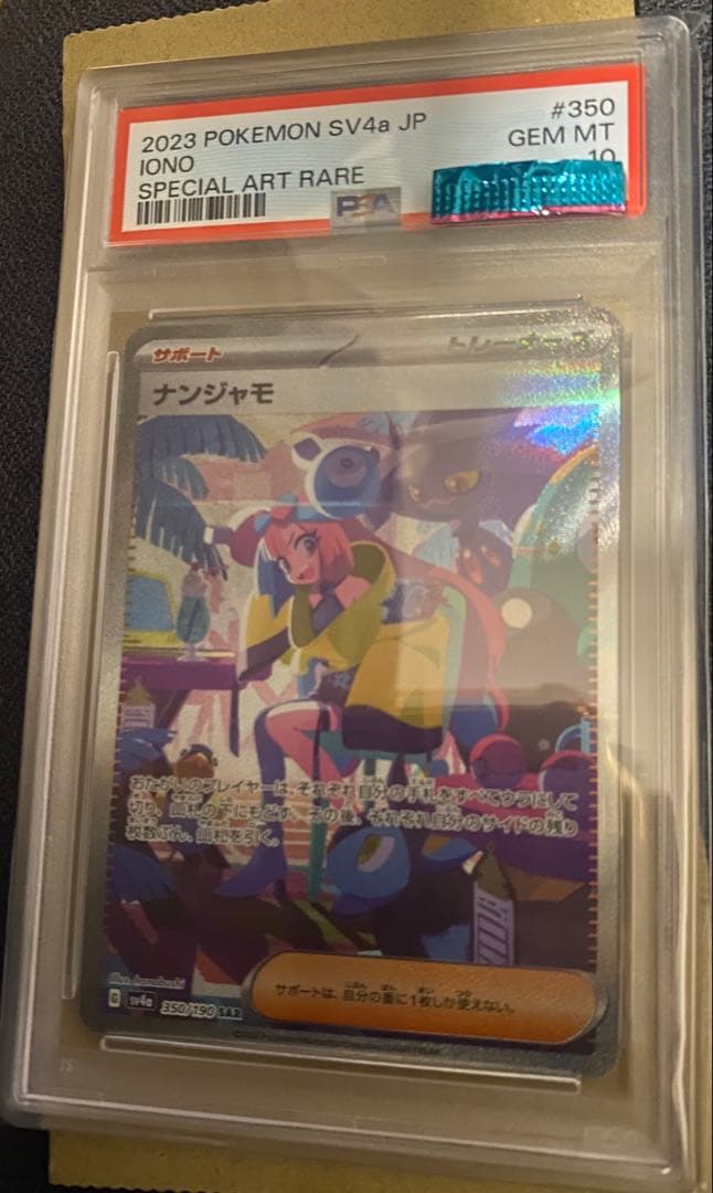 ナンジャモ SAR SV4a シャイニートレジャーex 350/190 Amazon.co.jp: ポケモンカードゲームSV sv4a ハイクラスパック